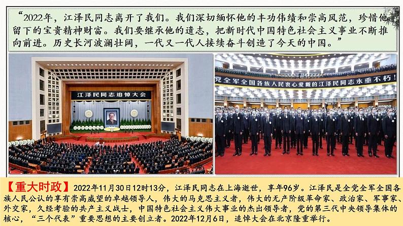 2023年中考二轮道德与法治复习 2023年新年贺词课件PPT第7页