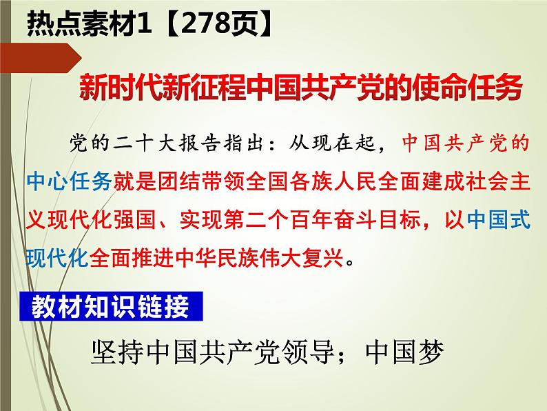 2023年中考二轮复习道德与法治 领悟中国式现代化课件PPT第3页