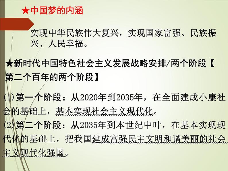 2023年中考二轮复习道德与法治 领悟中国式现代化课件PPT第5页