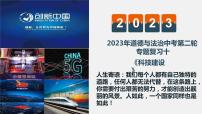 专题十 科技建设 课件-2023年中考道德与法治第二轮热点专题复习