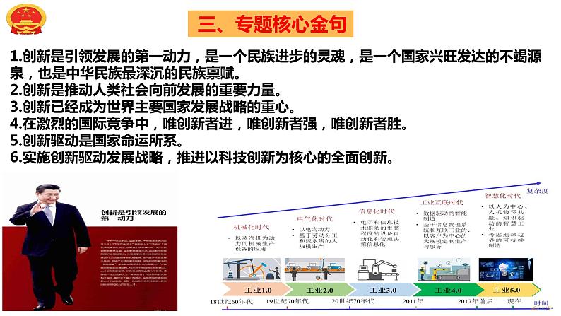 专题十 科技建设 课件-2023年中考道德与法治第二轮热点专题复习第6页