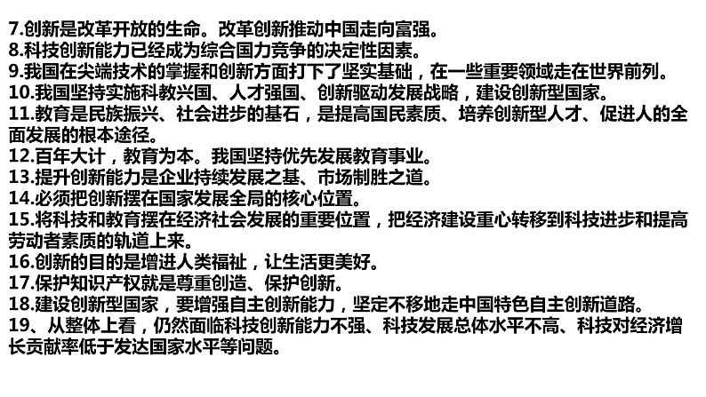 专题十 科技建设 课件-2023年中考道德与法治第二轮热点专题复习第7页