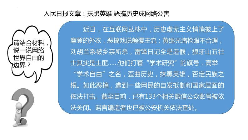 7.1+自由平等的真谛+课件-2022-2023学年部编版道德与法治八年级下册 (2)第6页