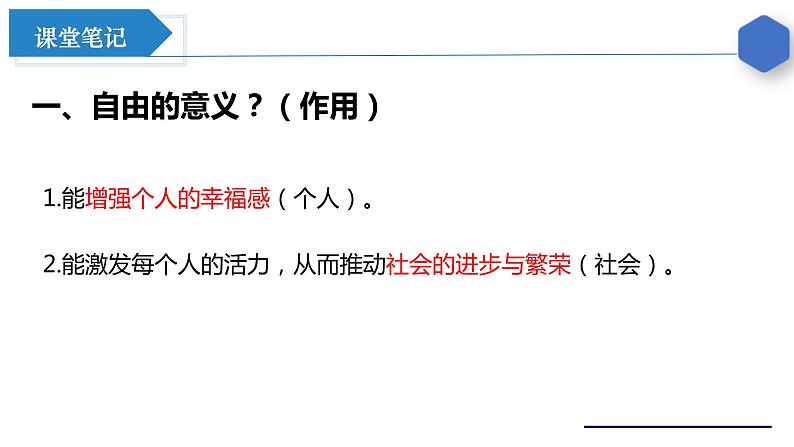 7.1+自由平等的真谛+课件-2022-2023学年部编版道德与法治八年级下册第7页