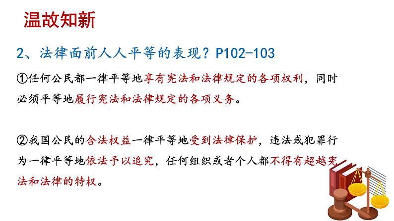 7.2+自由平等的追求+课件-2021-2022学年部编版道德与法治八年级下册02