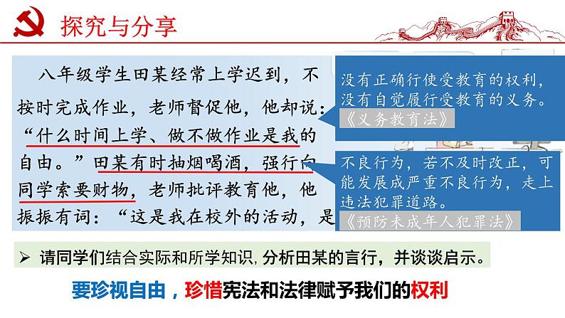 7.2+自由平等的追求+课件-2021-2022学年部编版道德与法治八年级下册06