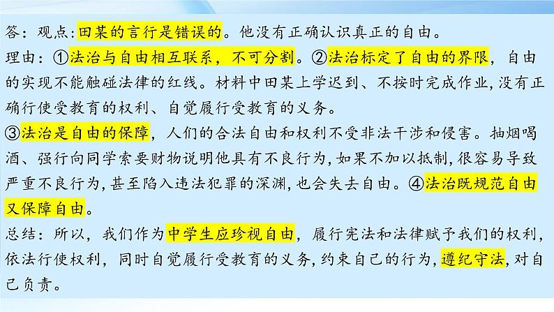 7.2+自由平等的追求+课件-2021-2022学年部编版道德与法治八年级下册07