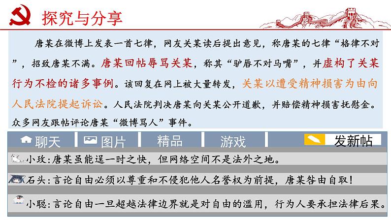 7.2+自由平等的追求+课件-2021-2022学年部编版道德与法治八年级下册08