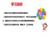 8.1+公平正义的价值+课件+-+2022-2023学年部编版道德与法治八年级下册