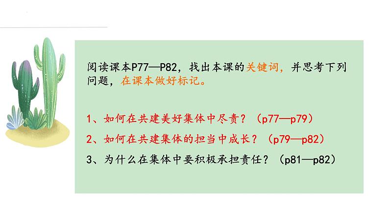 8.2 我与集体共成长（课件）第2页