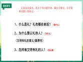 部编版8上道德与法治第四课第二框《以礼待人 》课件+教案