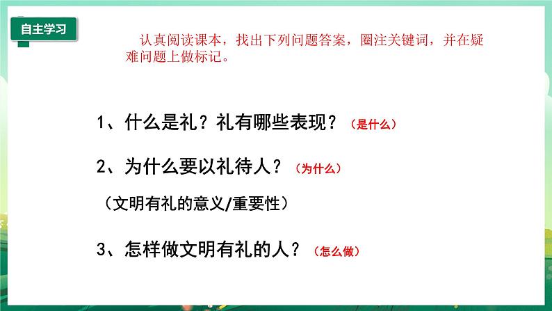 部编版8上道德与法治第四课第二框《以礼待人 》课件+教案04