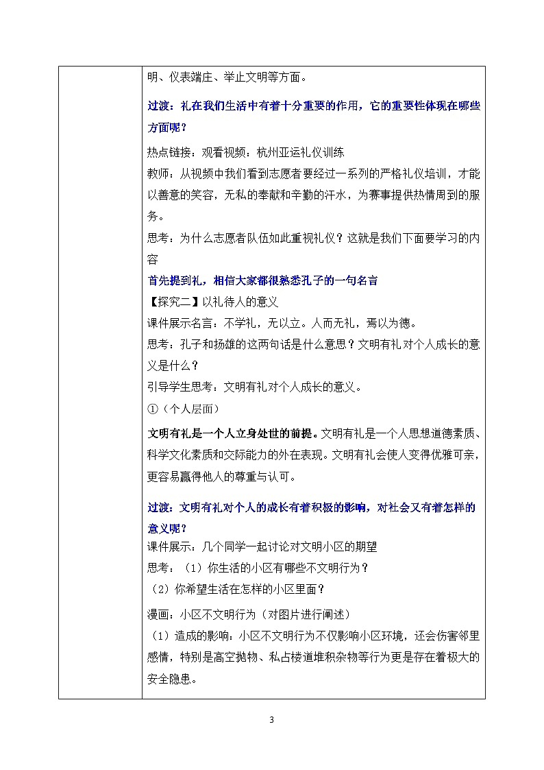 部编版8上道德与法治第四课第二框《以礼待人 》课件+教案03