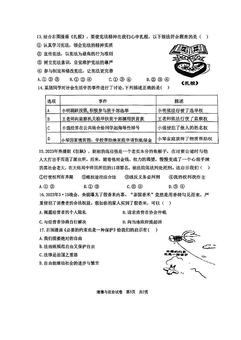 2023年江苏省苏州市姑苏区振华中学校中考二模道德与法治试卷03