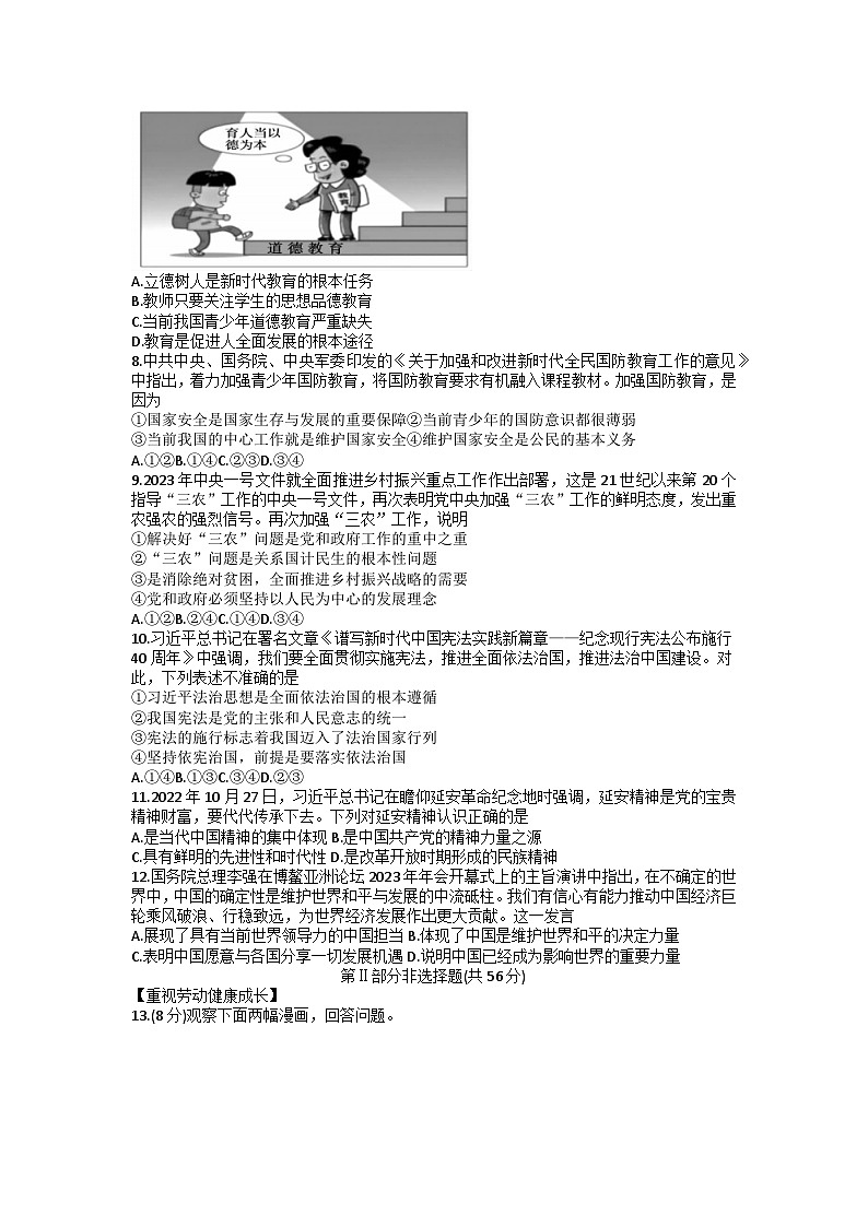 2023年安徽省蚌埠市蚌山区中考三模道德与法治试题02