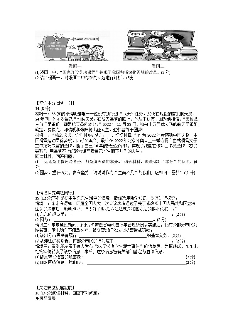 2023年安徽省蚌埠市蚌山区中考三模道德与法治试题03