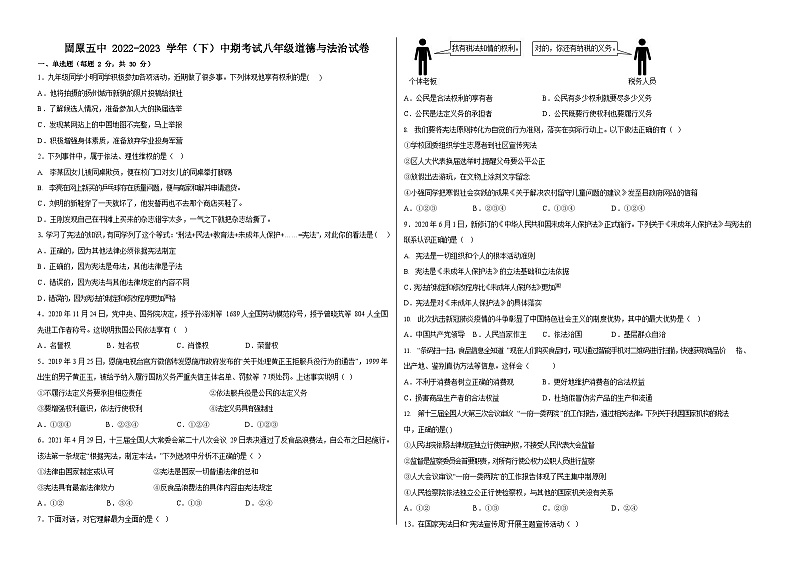 宁夏固原市第五中学2022-2023学年八年级下学期期中考试道德与法治试题01