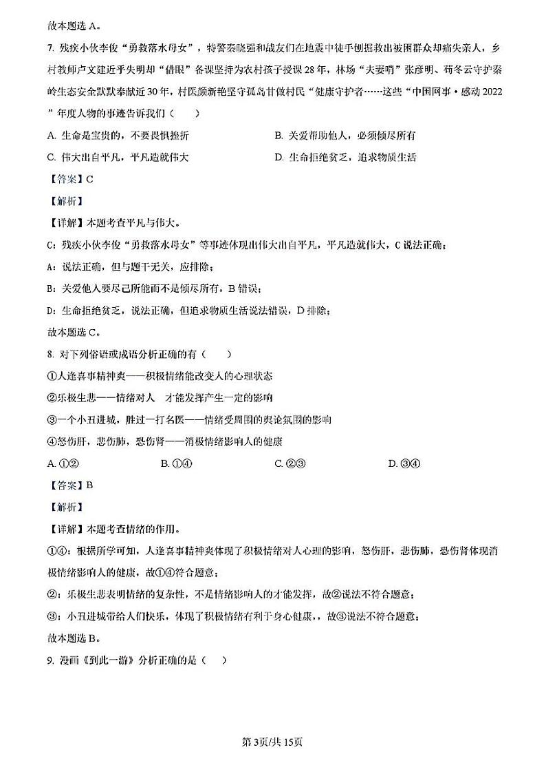 2023年济南市莱芜区初三道德与法治二模答案解析第3页