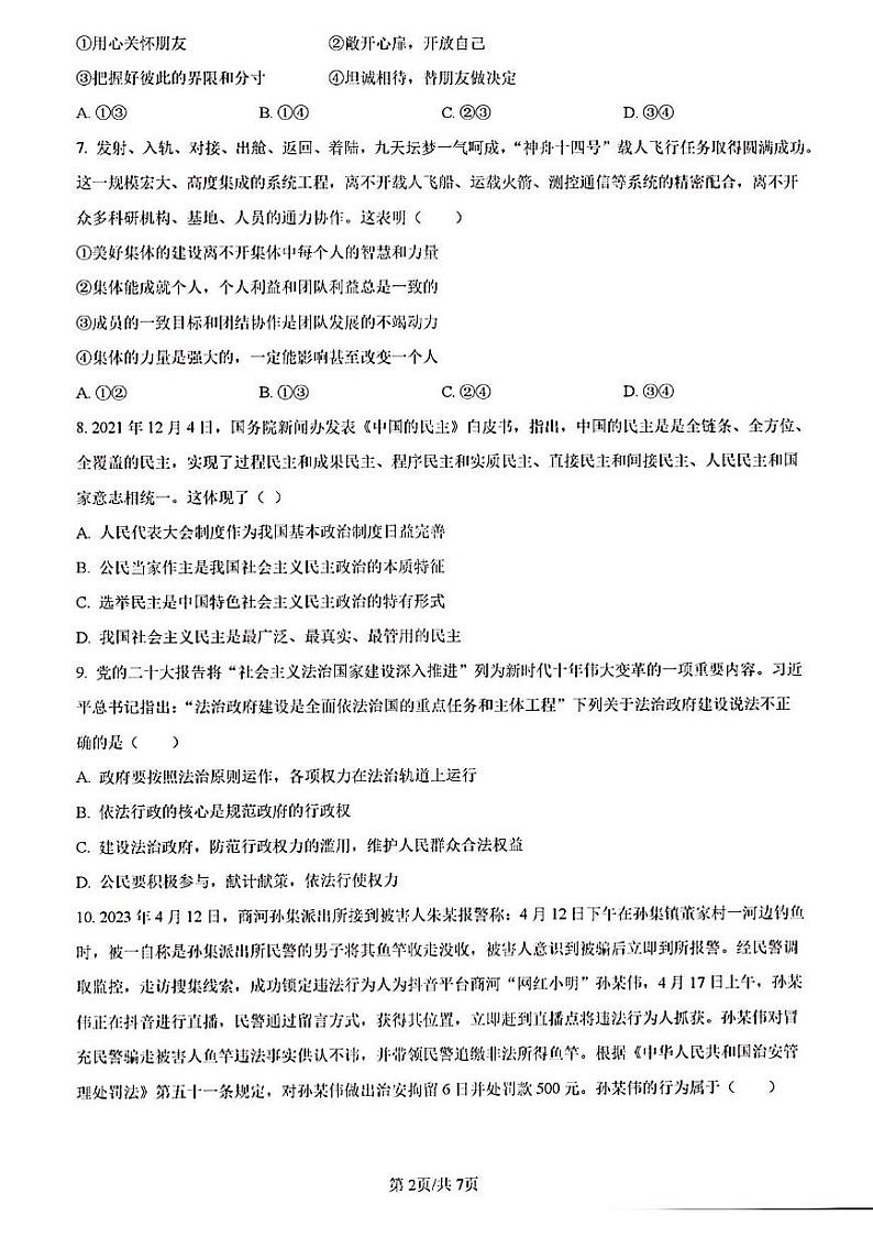 2023年济南市商河县初三道德与法治二模第2页