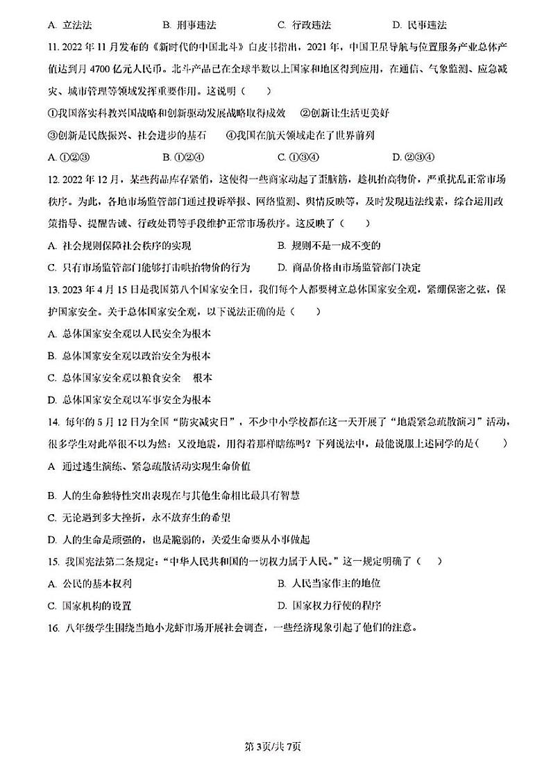 2023年济南市商河县初三道德与法治二模第3页