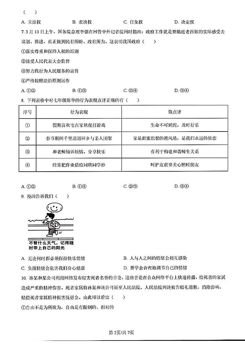 2023年济南市市中区初三道德与法治二模第2页