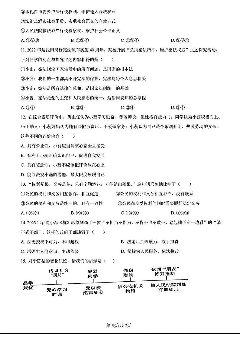 2023年济南市市中区初三道德与法治二模第3页