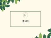 部编七下道法2.1男生女生课件