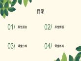 部编七下道法2.2青春萌动课件