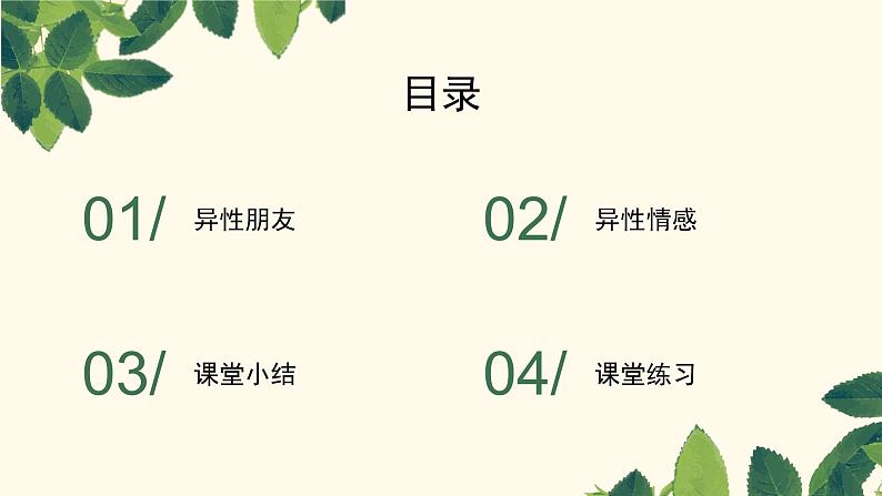 部编七下道法2.2青春萌动课件第3页