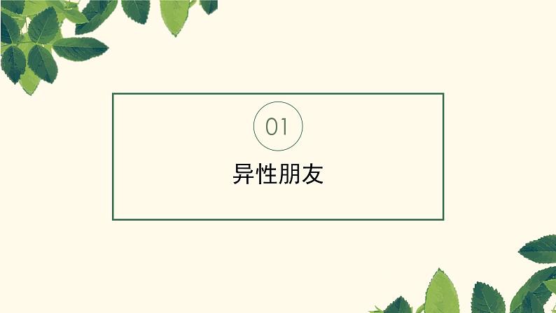 部编七下道法2.2青春萌动课件第4页
