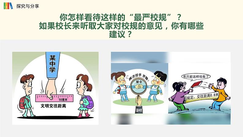 部编七下道法2.2青春萌动课件第6页