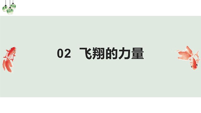 部编七下道法3.1青春飞扬课件第7页