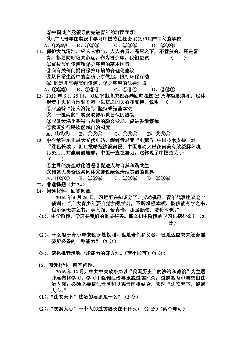 2023年吉林省油田第十二中学第四次中考模拟道德与法治试题第2页