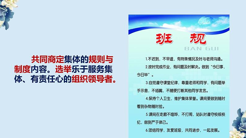 8.2我与集体共成长课件08