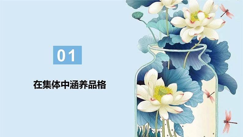 6.2集体生活成就我课件第4页