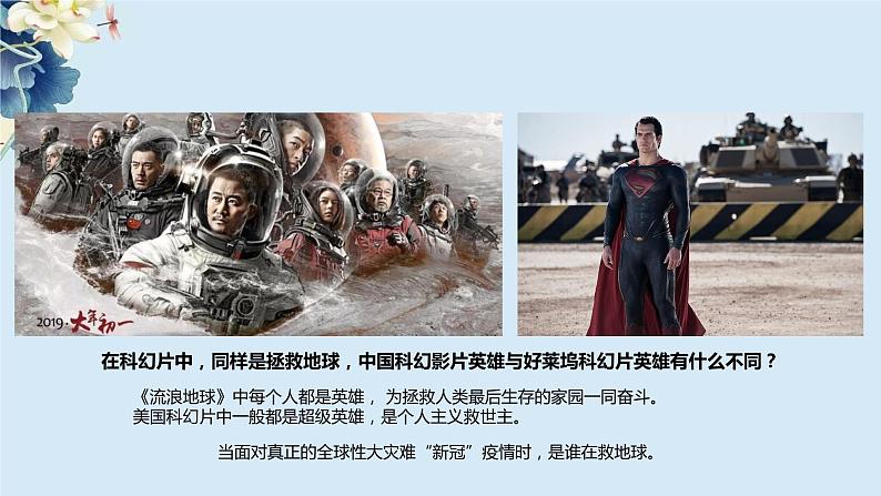 6.1集体生活邀请我课件第1页