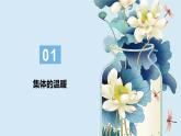 6.1集体生活邀请我课件