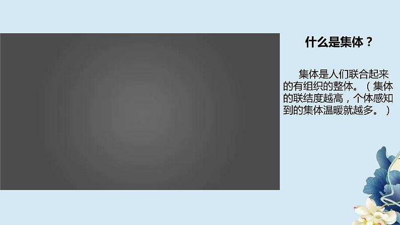 6.1集体生活邀请我课件第5页