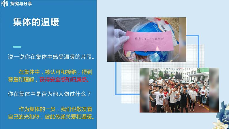 6.1集体生活邀请我课件第7页