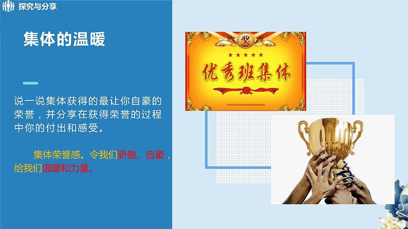 6.1集体生活邀请我课件第8页