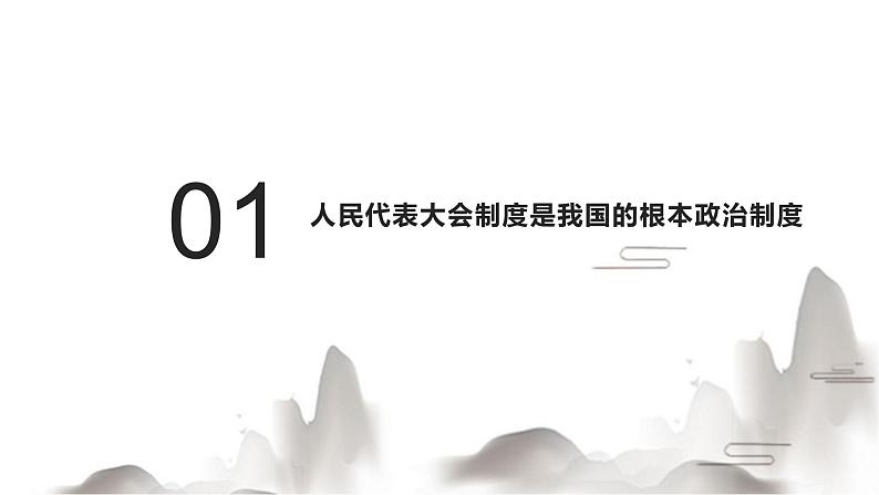 5.2根本政治制度课件第5页