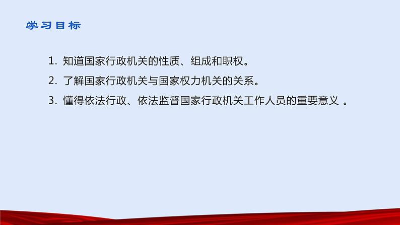 6.3国家行政机关课件第3页