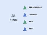 6.3国家行政机关课件