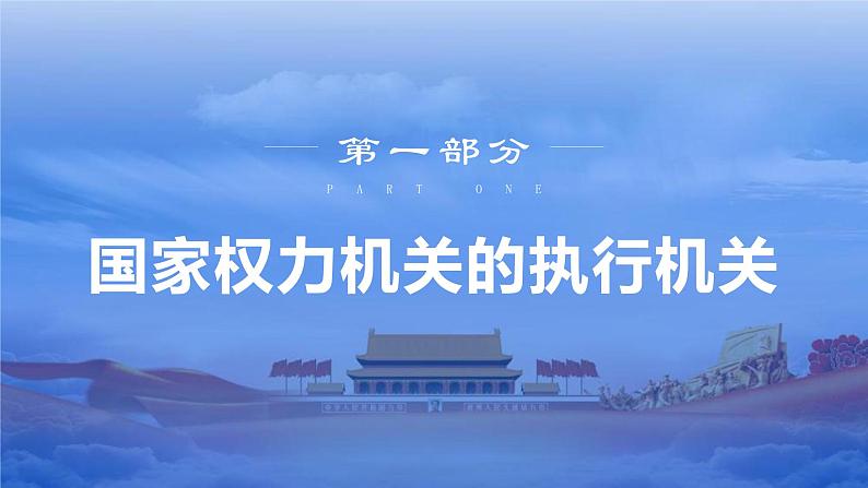 6.3国家行政机关课件第5页