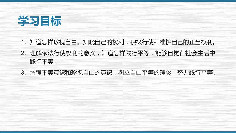 7.2自由平等的追求课件第3页