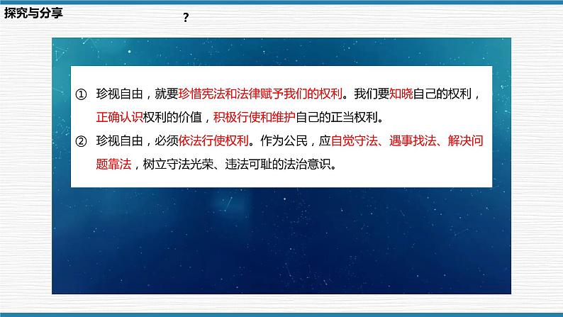 7.2自由平等的追求课件第6页