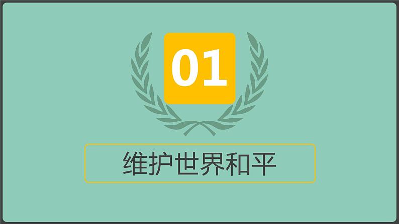 部编九下道法2.1推动和平与发展课件第5页