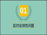 部编九下道法2.2谋求互利共赢课件