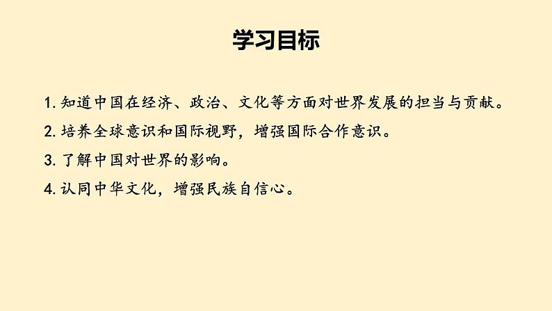 部编九下道法3.2与世界深度互动课件03