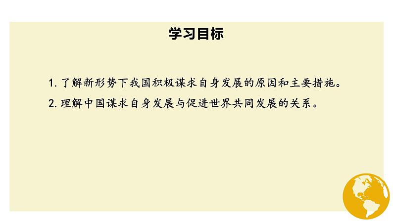 部编九下道法4.2携手促发展课件第4页